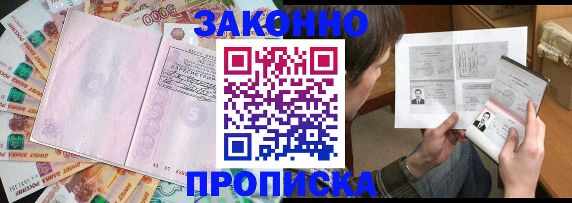 прописка для школы в Закаменске