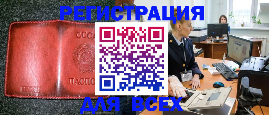 прописка поиск в Закаменске